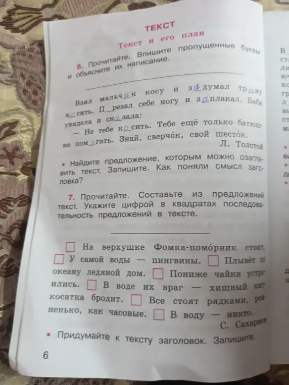 Выполни упражнения: вставь пропущенные буквы и объясни их написание; найди предложение, которым можно озаглавить текст; составь текст из предложений и придумай к тексту заголовок.