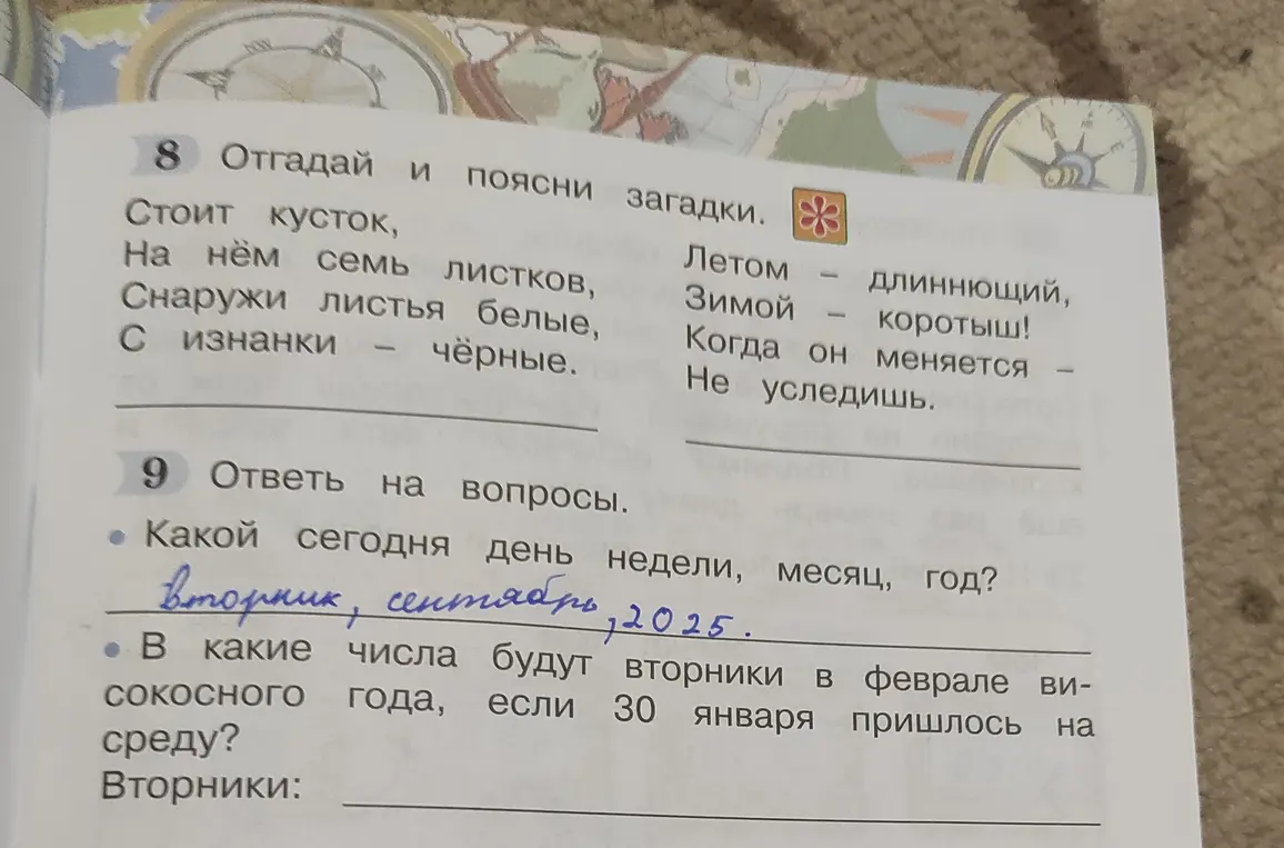 В какие числа будут вторники в феврале високосного года, если 30 января пришлось на среду?