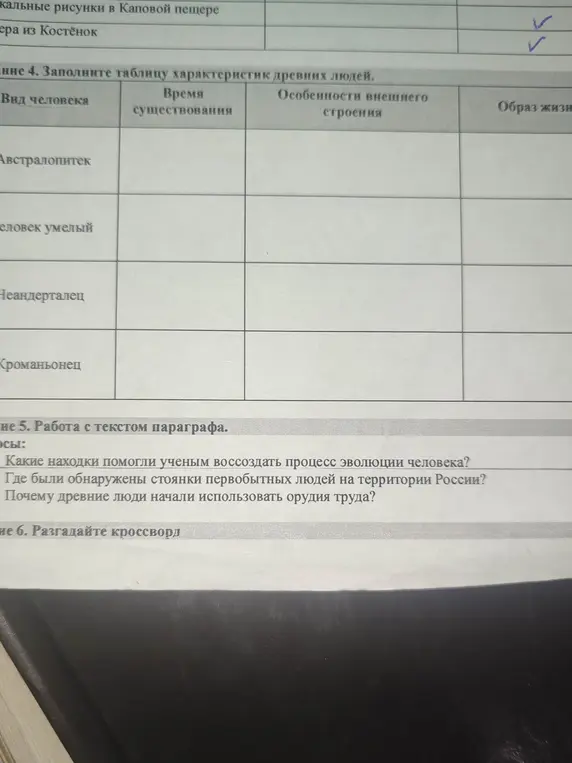 Ты просишь меня ответить на вопросы: Какие находки помогли ученым воссоздать процесс эволюции человека?