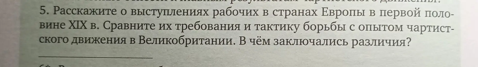 Расскажи о выступлениях рабочих в странах Европы в первой половине XIX века.