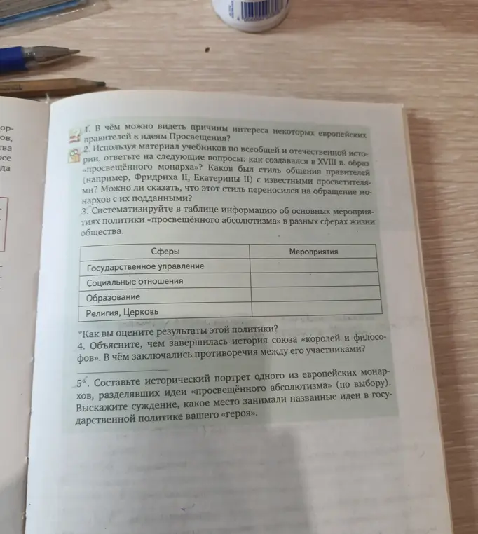 Составь таблицу информации об основных мероприятиях политики «просвещённого абсолютизма» в разных сферах жизни общества