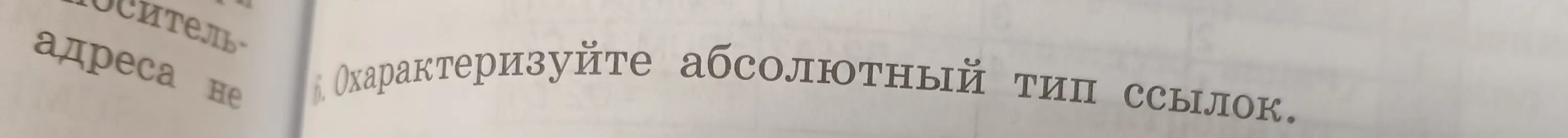 Охарактеризуй абсолютный тип ссылок.
