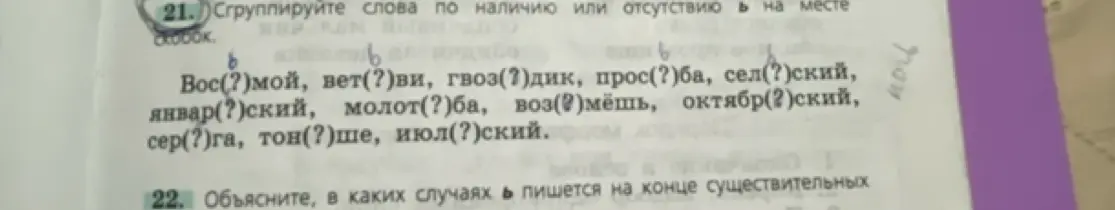 Объясни, как сгруппировать слова по наличию или отсутствию мягкого знака и в каких случаях он пишется на конце существительных