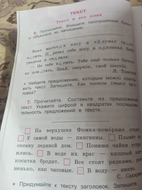 Выполни, пожалуйста, упражнение: впиши пропущенные буквы и объясни их написание