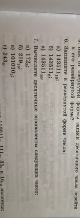 Объясни, как записать числа в развёрнутой форме и вычислить десятичные эквиваленты чисел из разных систем счисления.