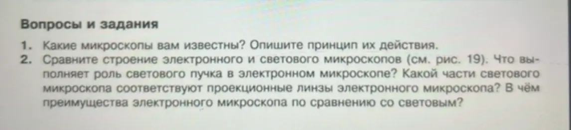 Какие микроскопы тебе известны и опиши принцип их действия.