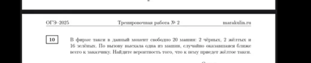 Найди вероятность того, что к заказчику приедет жёлтое такси