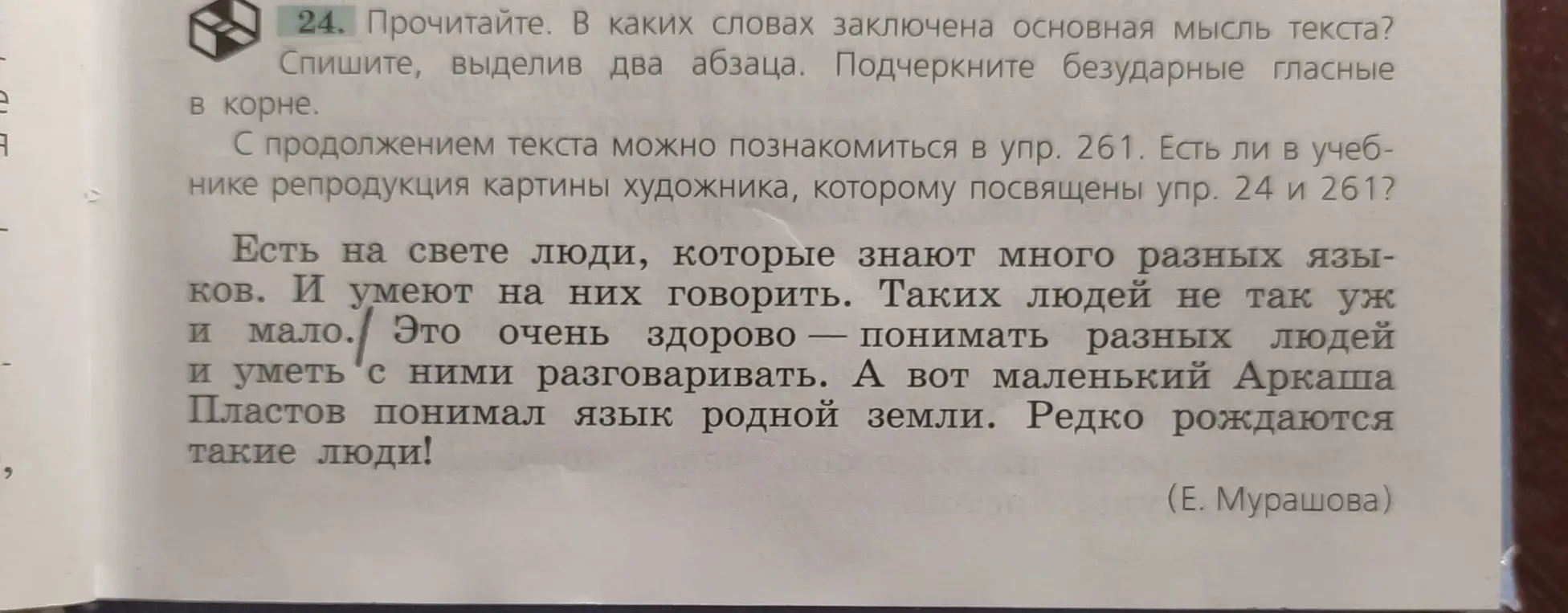 В каких словах заключена основная мысль текста?