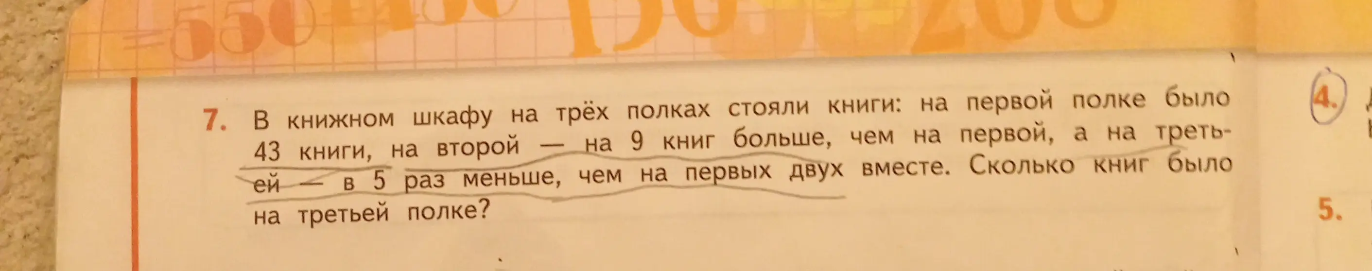 Помоги решить задачу: В книжном шкафу на трёх полках стояли книги: на первой полке было 43 книги, на второй — на 9 книг больше, чем на первой, а на третьей — в 5 раз меньше, чем на первых двух вместе. Сколько книг было на третьей полке?