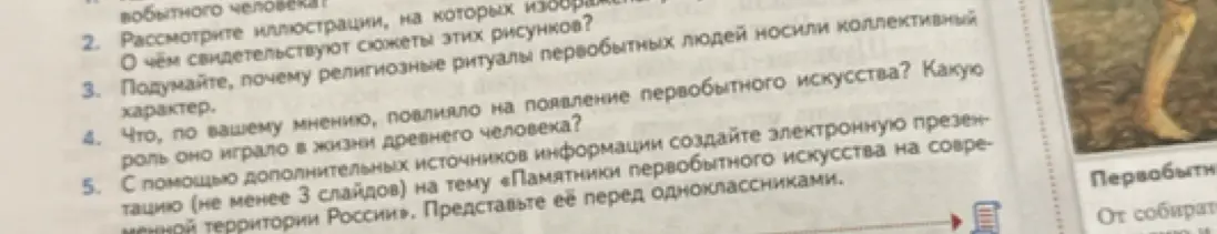 Что свидетельствуют сюжеты рисунков первобытных людей?