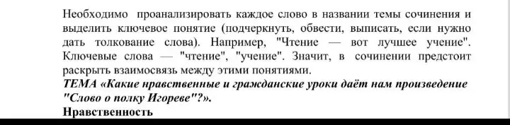 Помоги проанализировать каждое слово в названии темы сочинения «Какие нравственные и гражданские уроки даёт нам произведение \"Слово о полку Игореве\"?» и выделить ключевое понятие