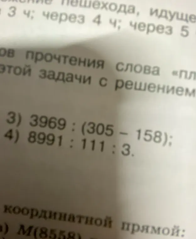 Реши примеры: 3) 3969 : (305 – 158); 4) 8991 : 111 : 3.