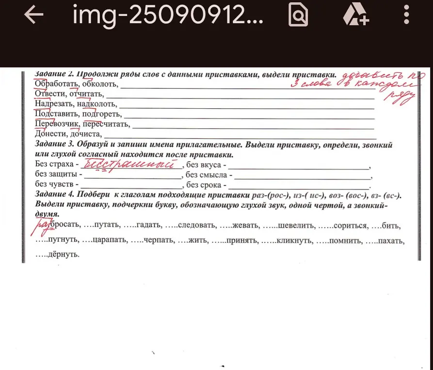 Продолжи ряды слов с данными приставками, выдели приставки в упражнении 2