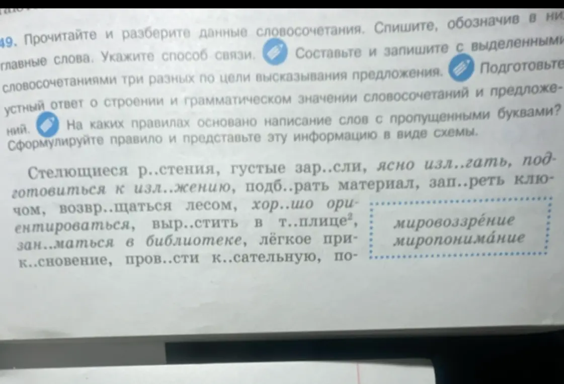 Определи тип связи в словосочетаниях