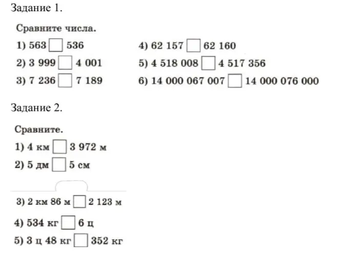 Сравни числа 563 и 536