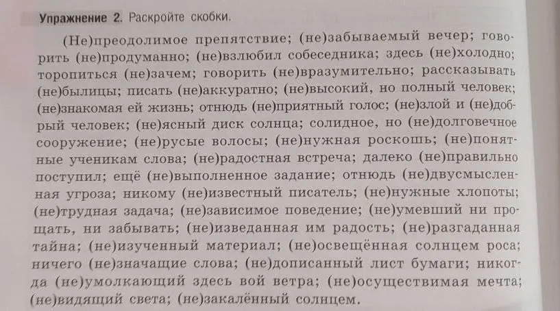 Выполни упражнение: раскрой скобки.