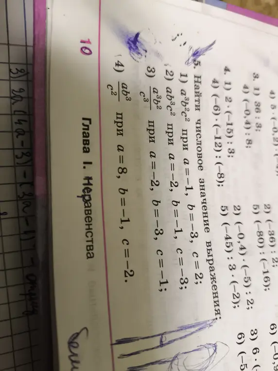 Помоги найти числовое значение выражения: а³b²c² при а=-1, b=-3, c=2