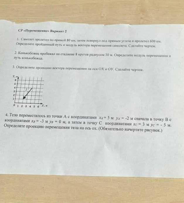 Ты просишь меня решить задачи по физике: 1) Определить пройденный путь и модуль вектора перемещения самолета, который пролетел по прямой 80 км, затем повернул под прямым углом и пролетел 600 км.