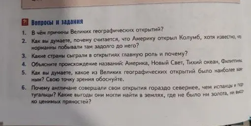 В чём причины Великих географических открытий?
