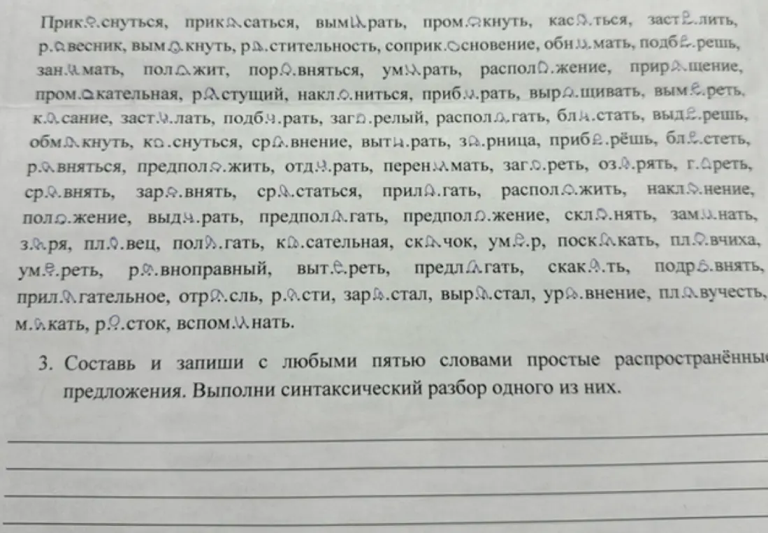 Составь и запиши с любыми пятью словами простые распространённые предложения и выполни синтаксический разбор одного из них.