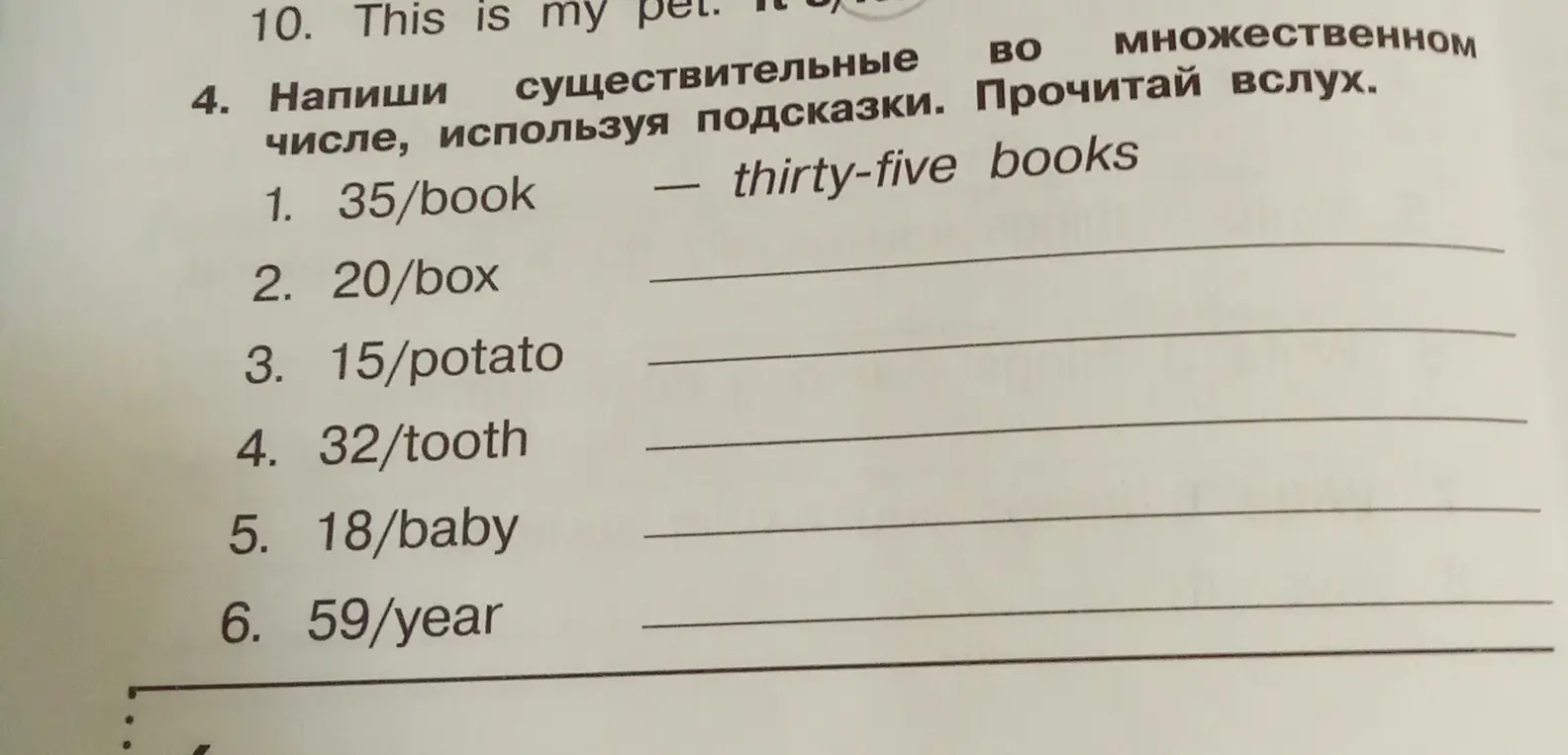 Напиши существительные во множественном числе, используя подсказки в задании 1.