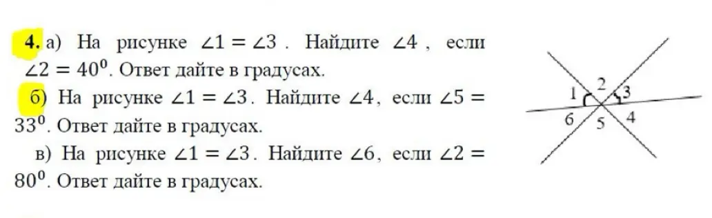 Ты просишь найти углы ∠4 и ∠6, если ∠1 = ∠3 и даны значения углов ∠2 и ∠5.