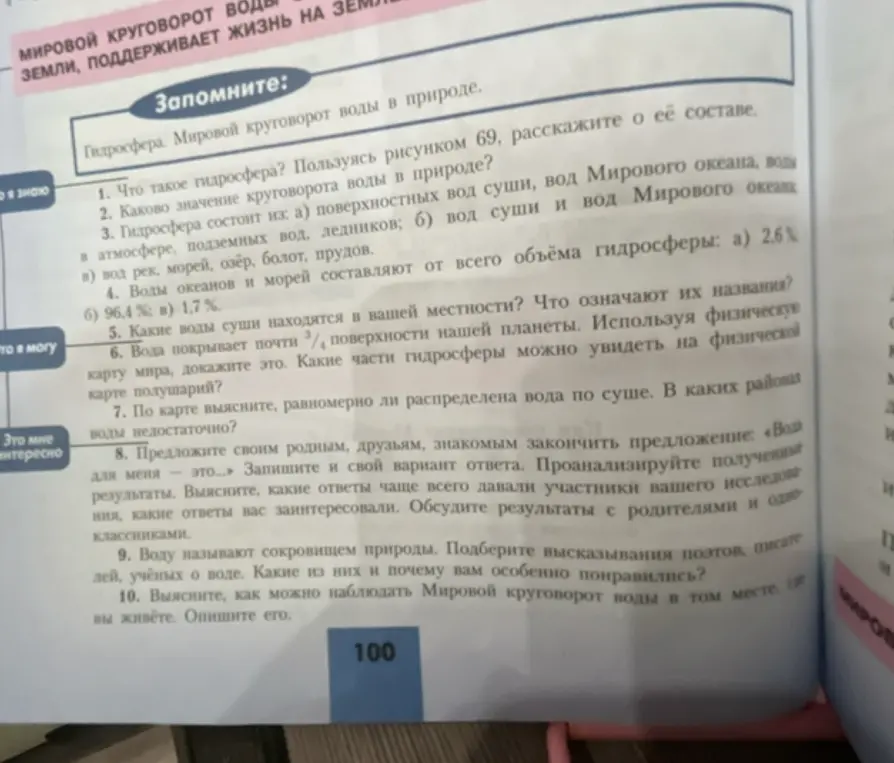 Ответь на вопросы по тексту про гидросферу и круговорот воды в природе: что такое гидросфера, каково значение круговорота воды в природе и другие.