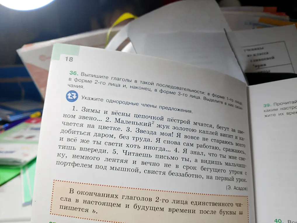Выпиши глаголы в такой последовательности: в форме 1-го лица, в форме 2-го лица и, наконец, в форме 3-го лица
