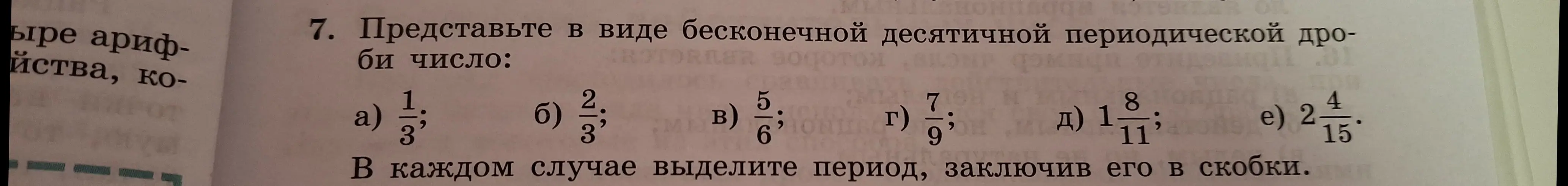 Представь в виде бесконечной десятичной периодической дроби число 1/3