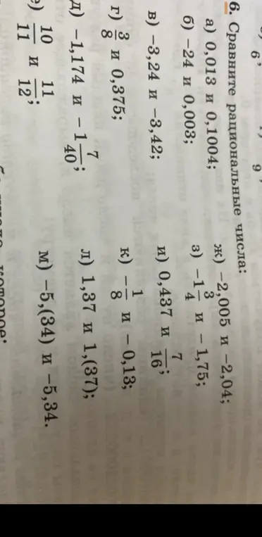 Можешь ли ты сравнить рациональные числа: а) 0,013 и 0,1004?
