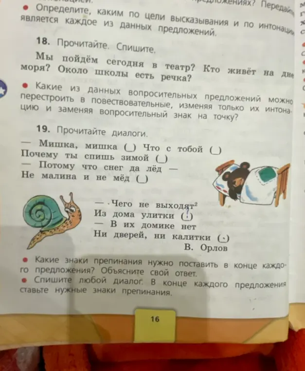 Помоги расставить знаки препинания в диалогах