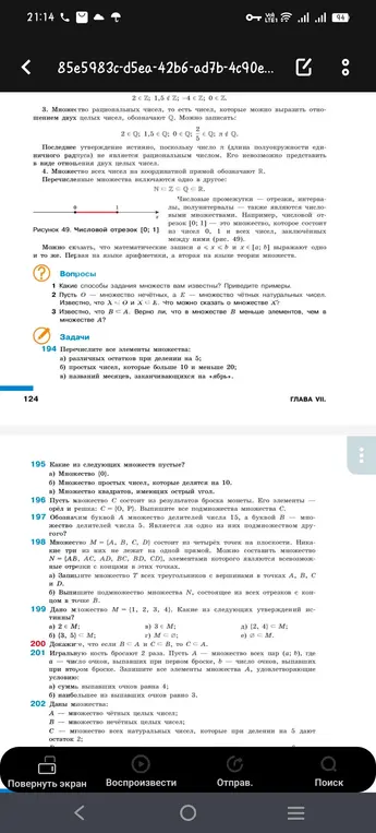 Перечисли все элементы множества различных остатков при делении на 5
