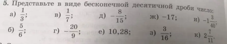 Представь в виде бесконечной десятичной дроби число 1/3