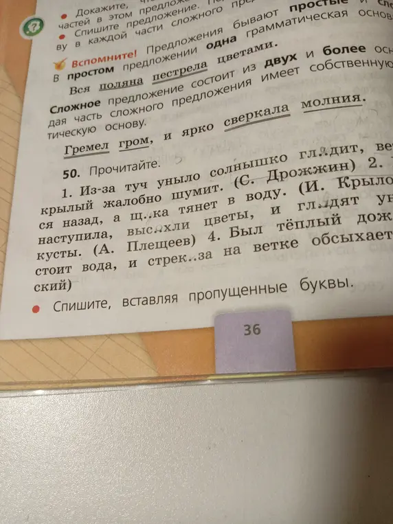 Ты просишь вставить пропущенные буквы в тексте упражнения 50