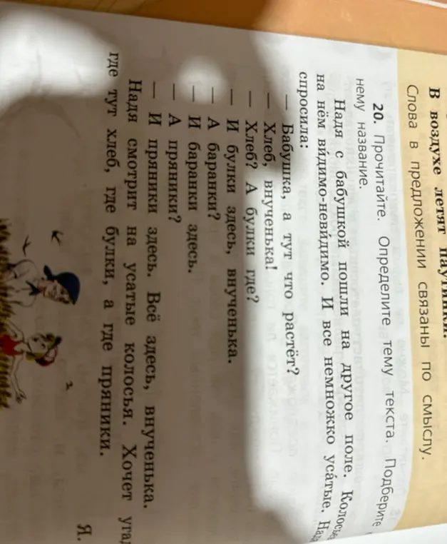 Определи тему текста и подбери к нему название