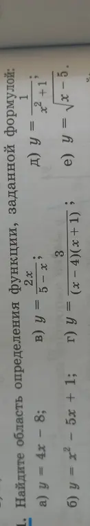 Найди область определения функции y = 4x - 8