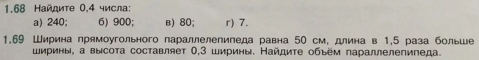 Помоги найти 0,4 от числа 240 и объём параллелепипеда, если ширина равна 50 см, длина в 1,5 раза больше ширины, а высота составляет 0,3 ширины.