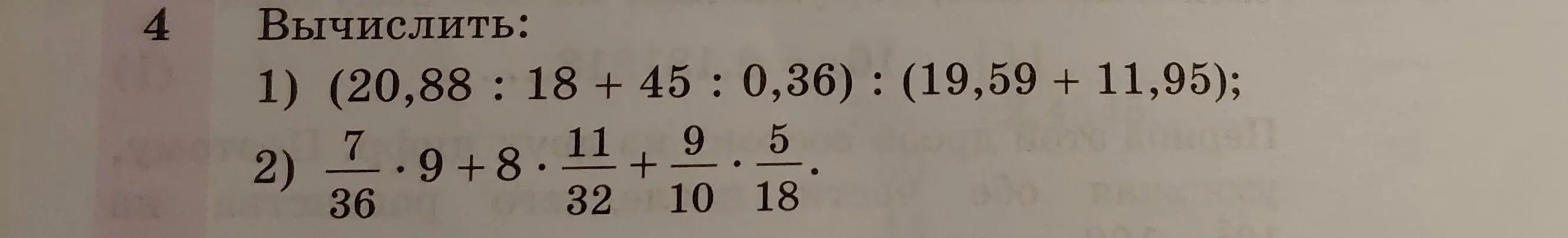 Вычисли выражения: (20,88 : 18 + 45 : 0,36) : (19,59 + 11,95)