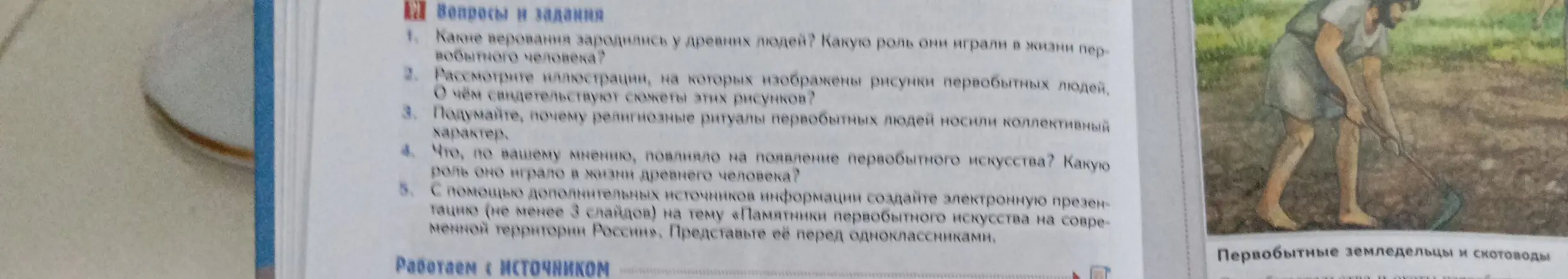 Какие верования зародились у древних людей и какую роль они играли в жизни первобытного человека?