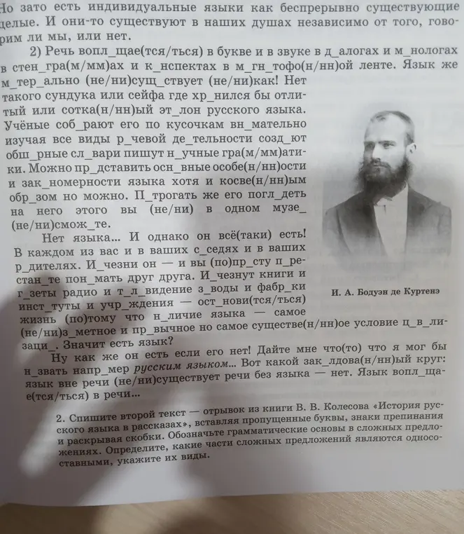 Сделай упражнение: спиши второй текст, вставляя пропущенные буквы и знаки препинания, раскрывая скобки; обозначь грамматические основы в сложных предложениях; определи односоставные части, укажи их виды.