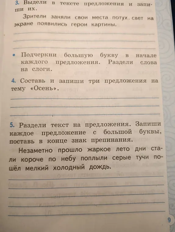 Выполни задание: подчеркни большую букву в начале каждого предложения и раздели слова на слоги.