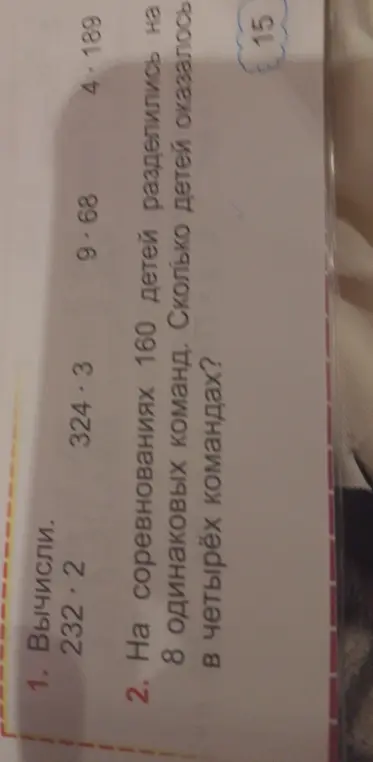 Помоги вычислить значения выражений 232 * 2, 324 * 3, 9 * 68, 4 * 189 и реши задачу: На соревнованиях 160 детей разделились на 8 одинаковых команд. Сколько детей оказалось в четырёх командах?