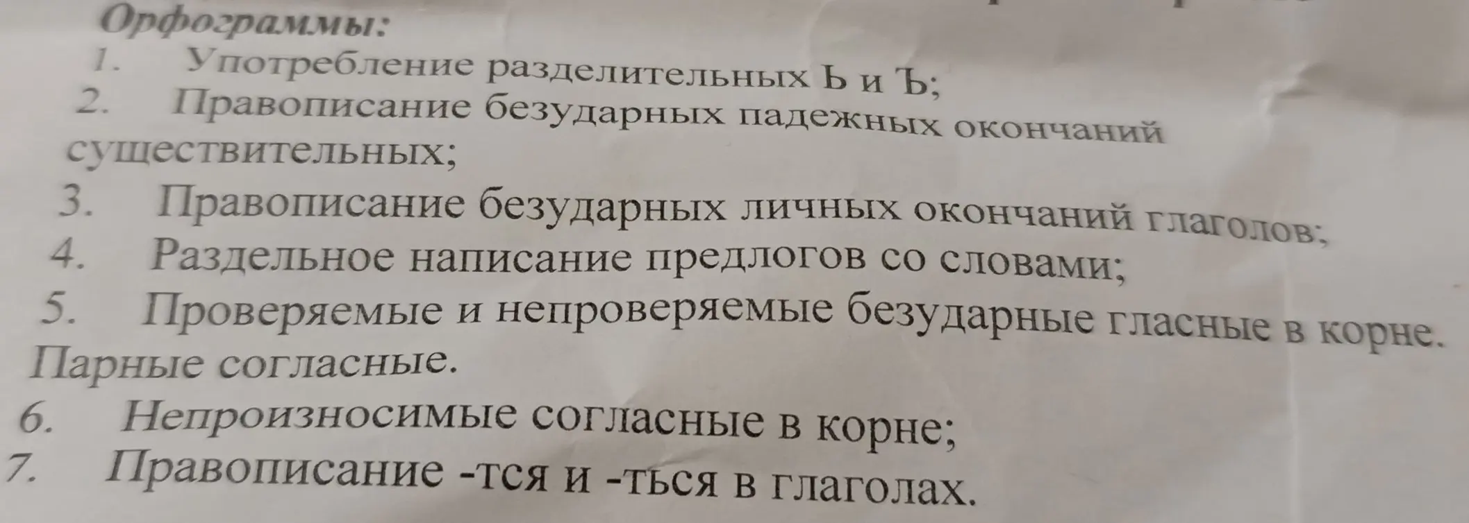 Определи орфограммы в упражнении