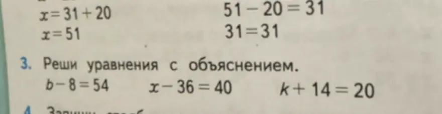 Реши уравнения с объяснением: b-8-54