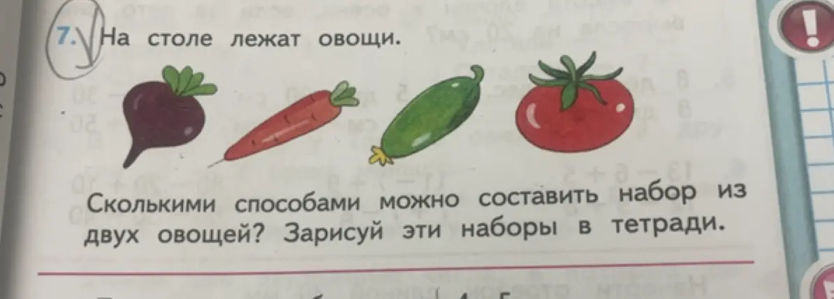 Сколькими способами можно составить набор из двух овощей?
