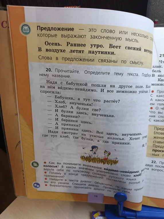 Определи тему текста и подбери к нему название.