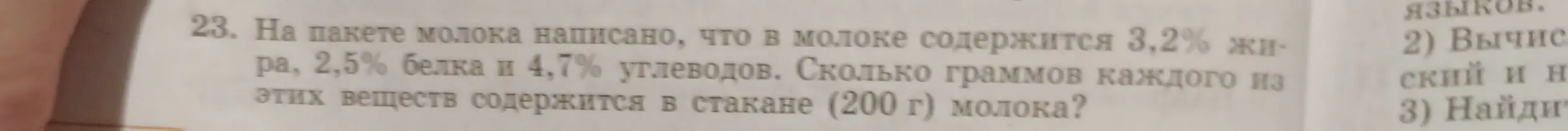 Могу ли я вычислить, сколько граммов жира, белка и углеводов содержится в 200 г молока, если известно процентное содержание каждого вещества?