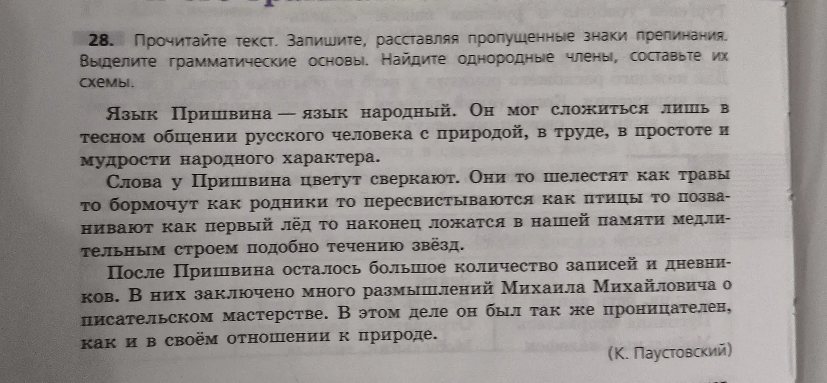 Прочитай текст, расставляя пропущенные знаки препинания, выдели грамматические основы, найди однородные члены и составь их схемы.