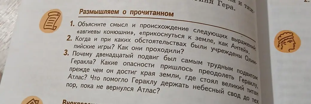 Объясни смысл и происхождение следующих выражений: «авгиевы конюшни», «прикоснуться к земле, как Антей».