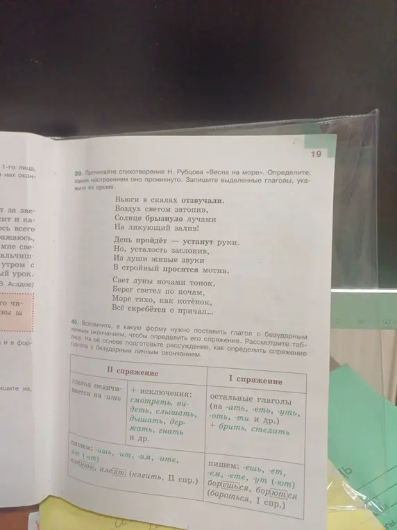 Прочитай стихотворение Н. Рубцова «Весна на море». Определи, каким настроением оно проникнуто. Запиши выделенные глаголы, укажите их время.